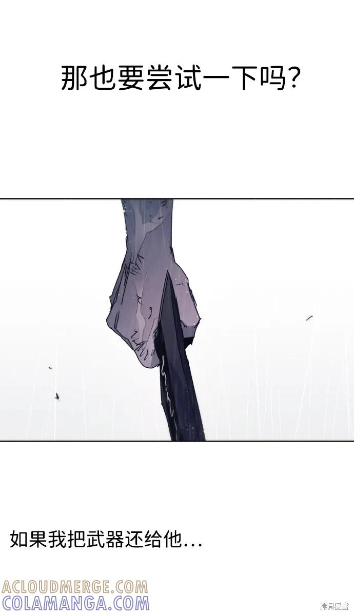 馀火骑士 - 第60话 - 第22张图