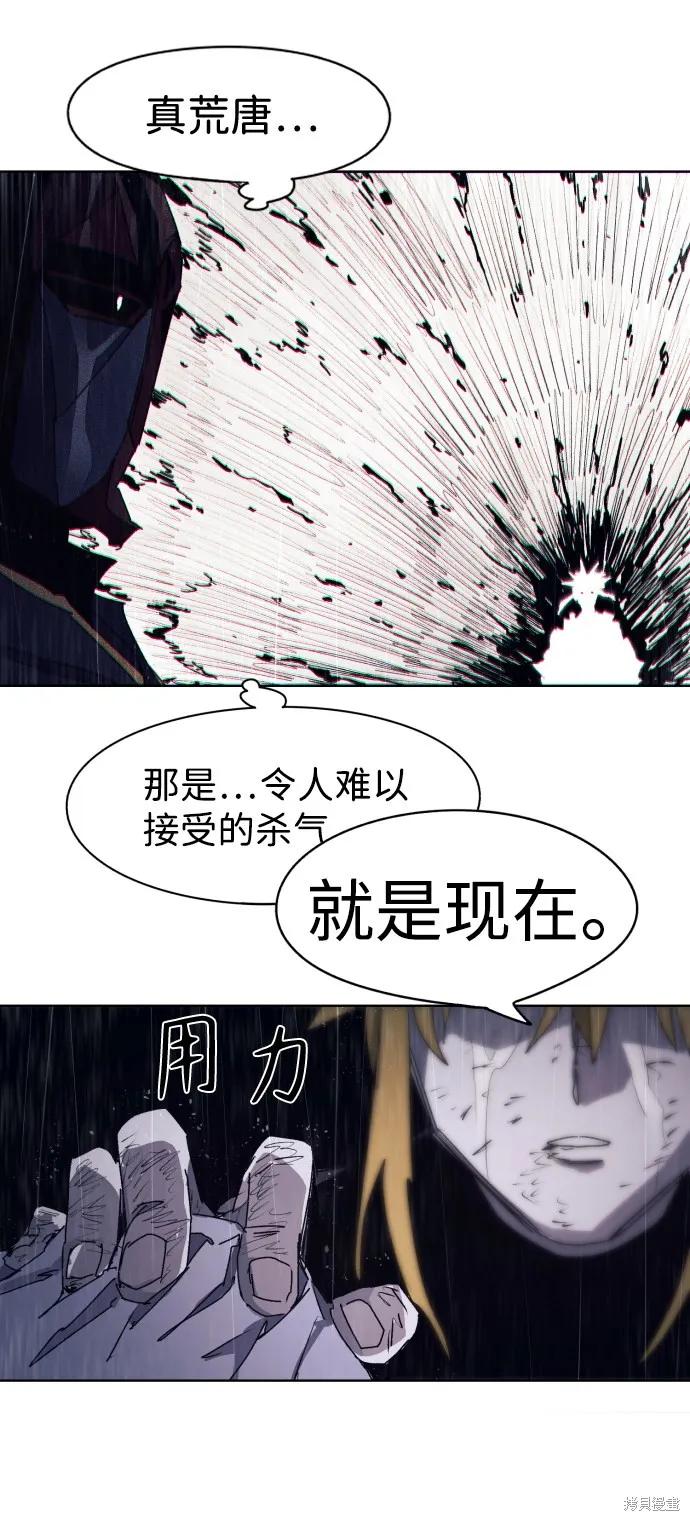 馀火骑士 - 第60话 - 第50张图