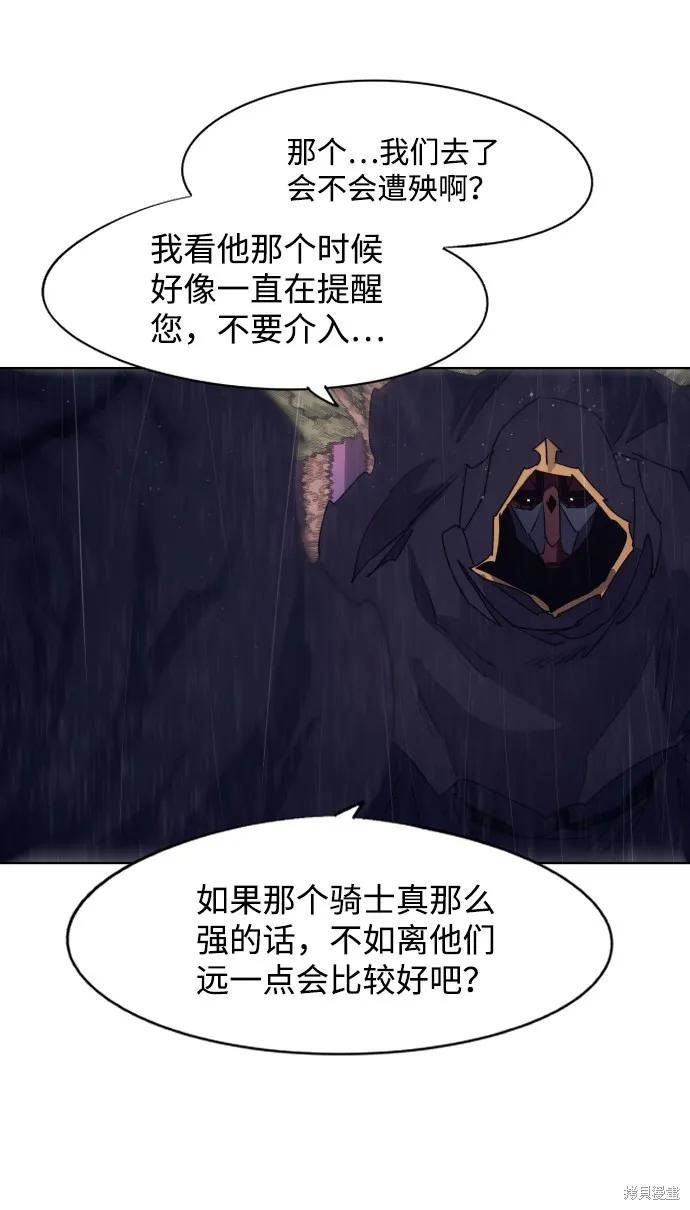 馀火骑士 - 第60话 - 第3张图