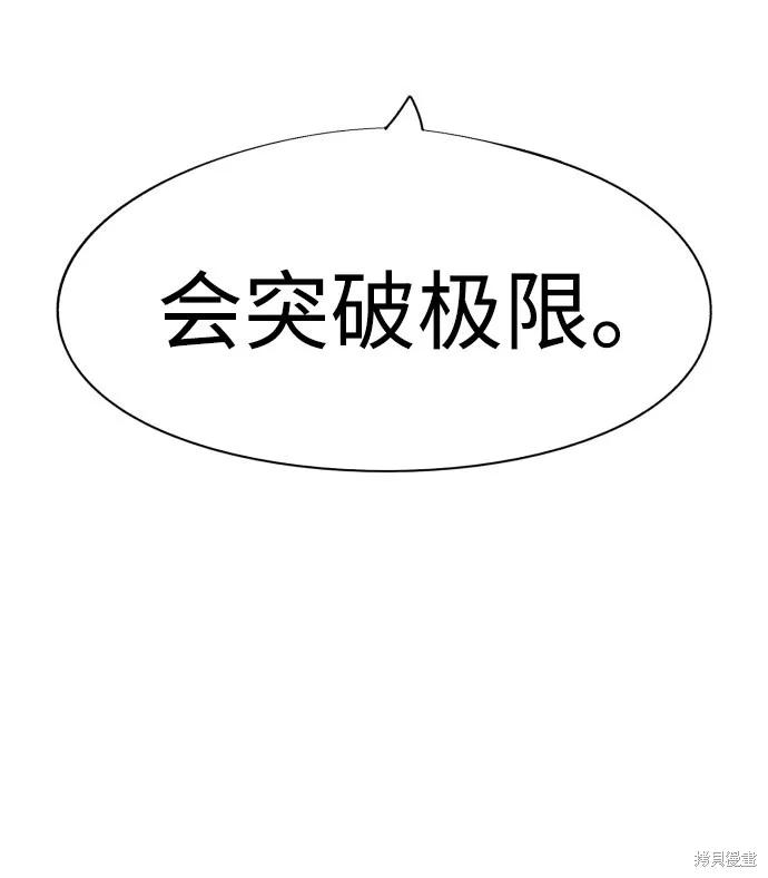 馀火骑士 - 第60话 - 第74张图