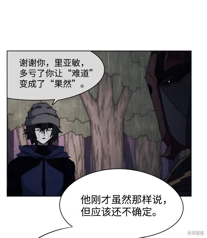 馀火骑士 - 第60话 - 第5张图