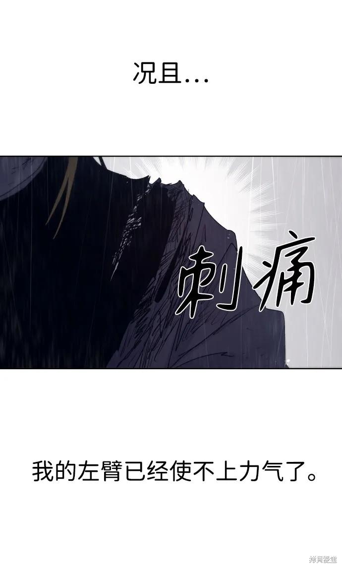 馀火骑士 - 第60话 - 第20张图