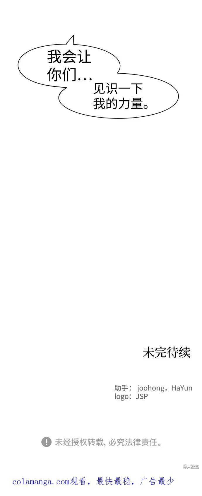 馀火骑士 - 第60话 - 第84张图