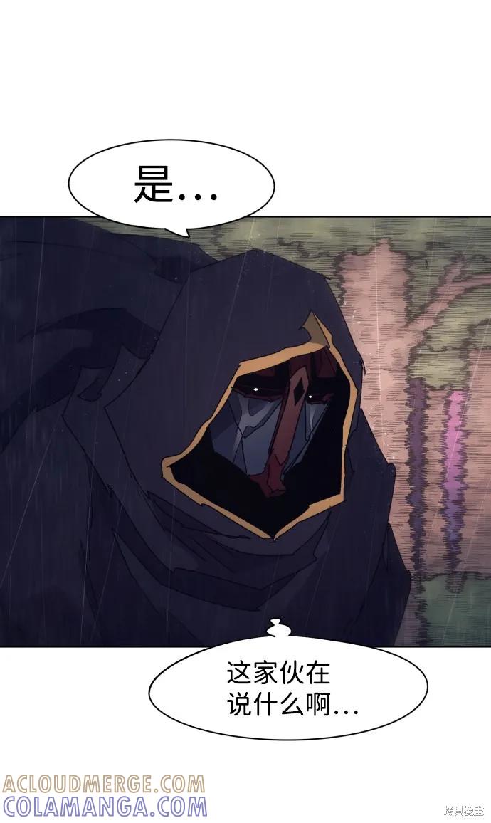 馀火骑士 - 第60话 - 第7张图