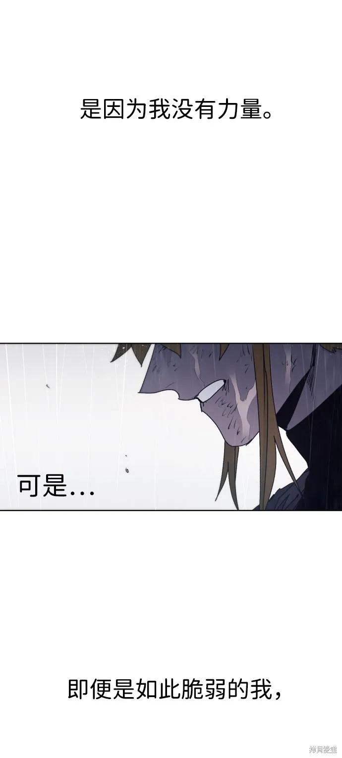 馀火骑士 - 第60话 - 第44张图