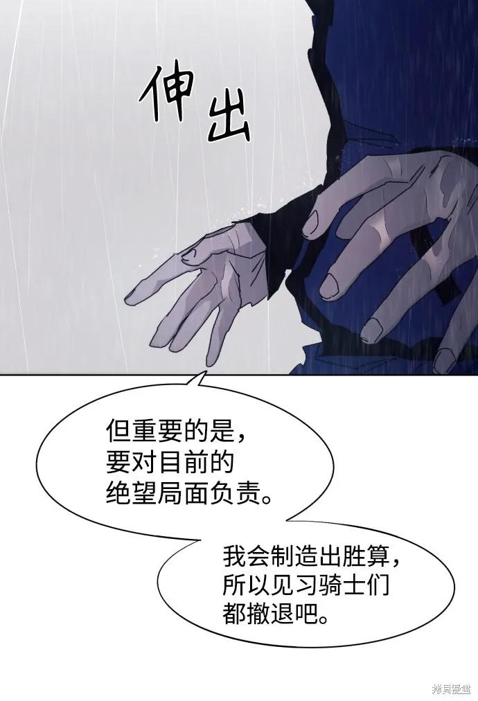 馀火骑士 - 第60话 - 第68张图