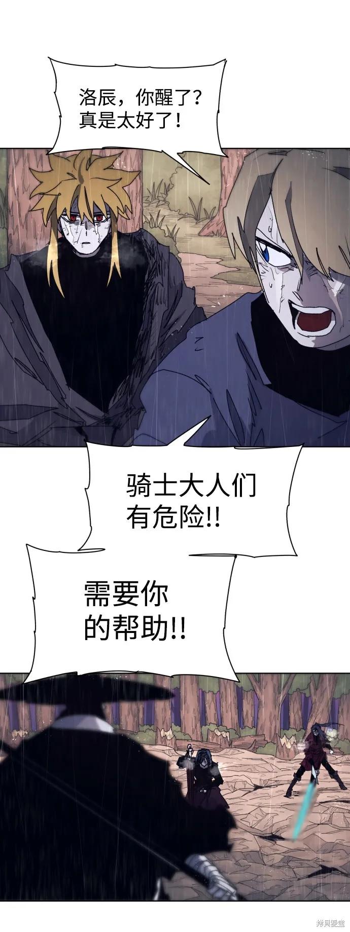 馀火骑士 - 第60话 - 第14张图