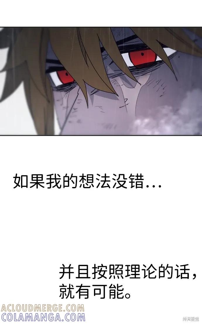 馀火骑士 - 第60话 - 第10张图