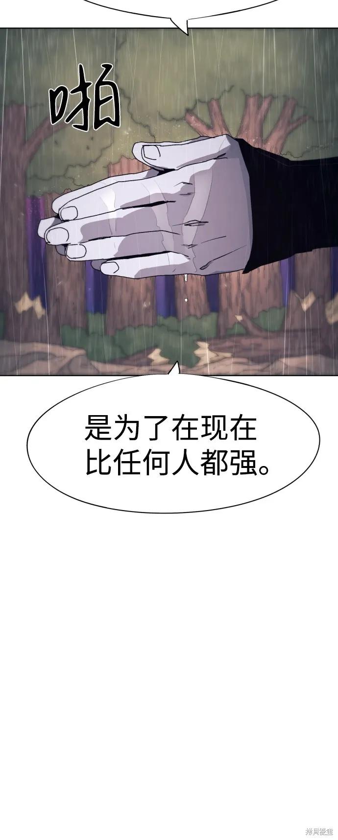 馀火骑士 - 第60话 - 第72张图