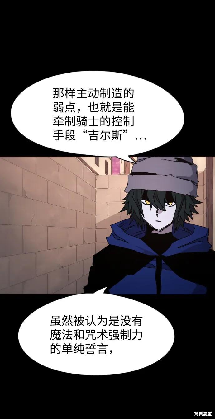 馀火骑士 - 第61话 - 第14张图