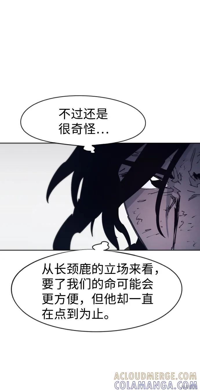 馀火骑士 - 第61话 - 第73张图