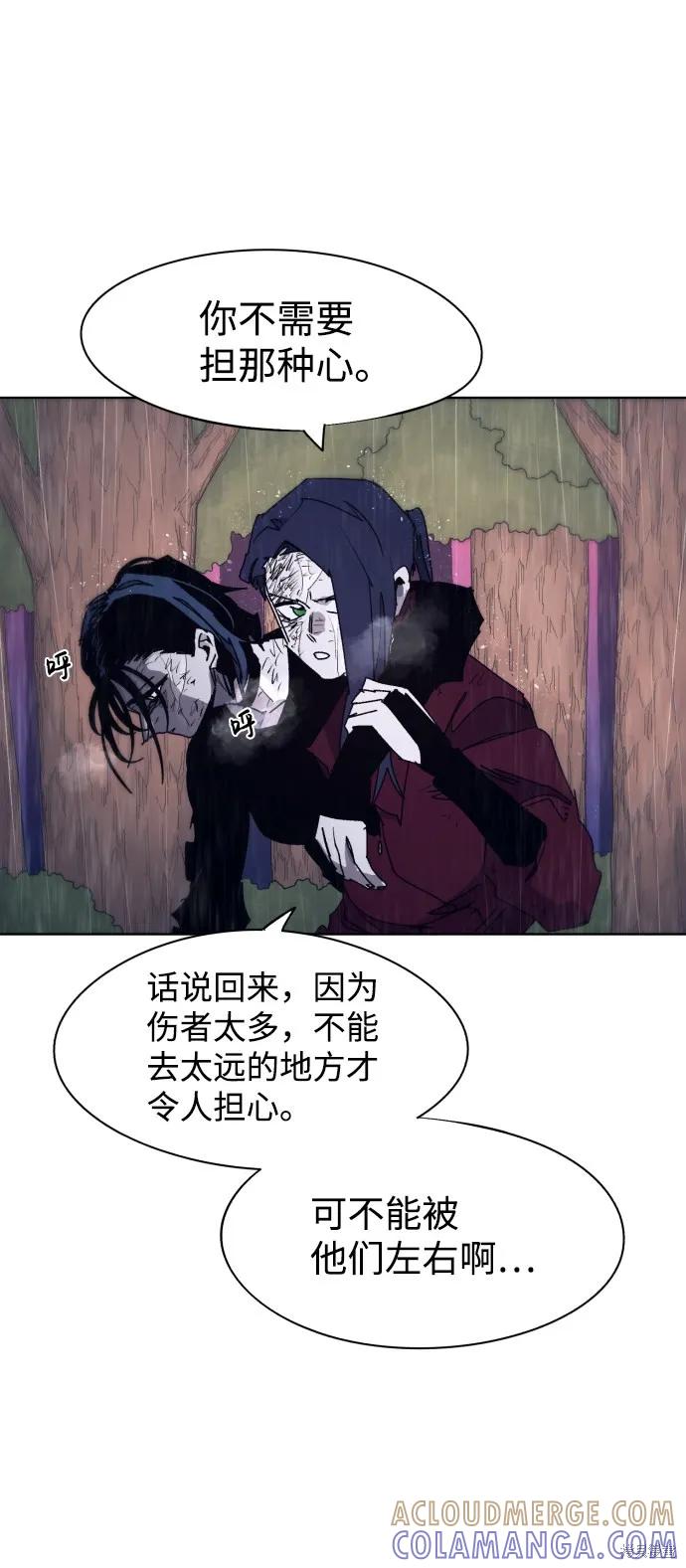 馀火骑士 - 第61话 - 第4张图