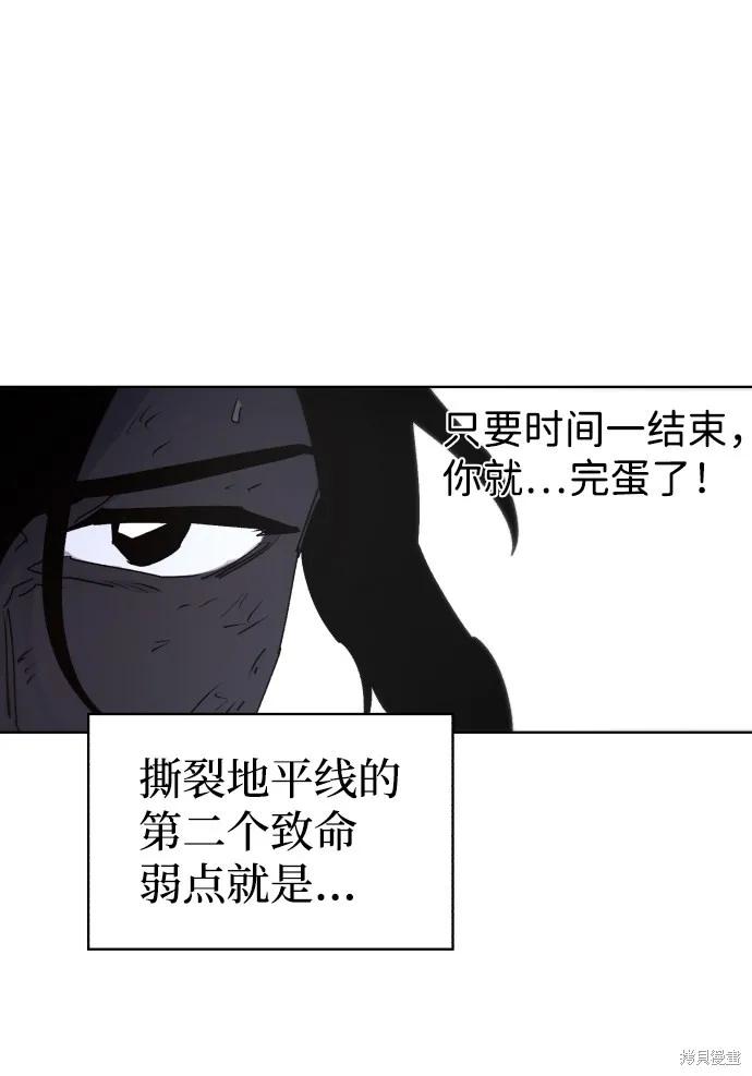 馀火骑士 - 第61话 - 第77张图