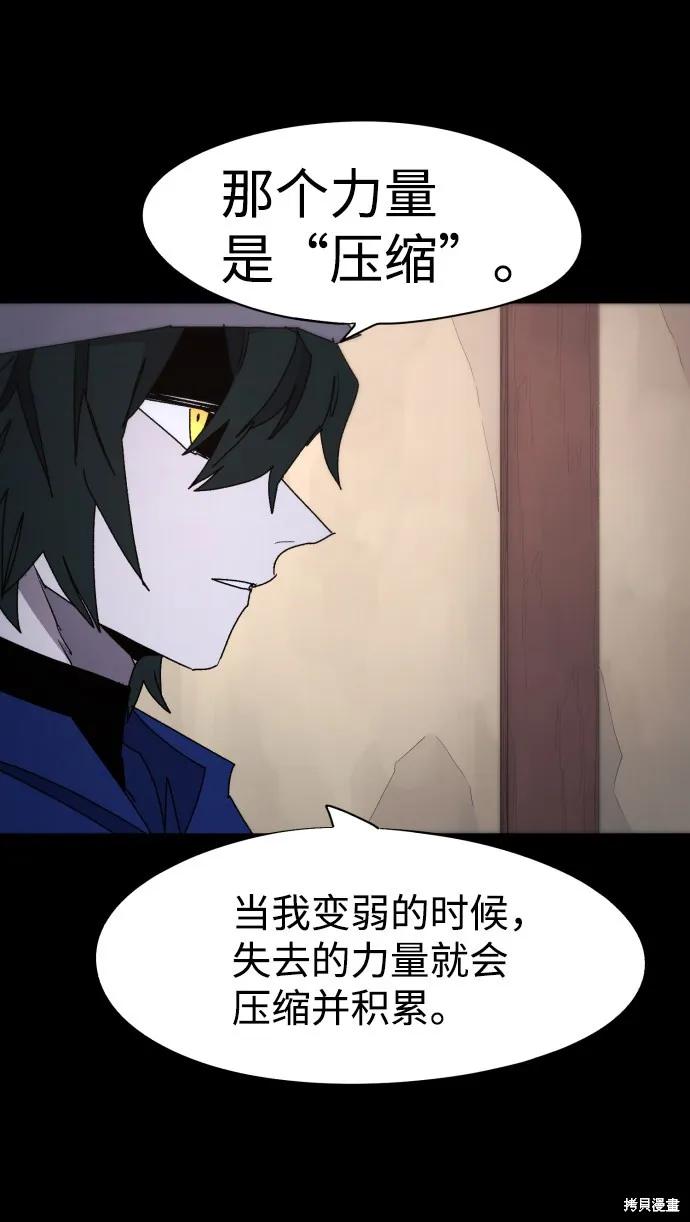 馀火骑士 - 第61话 - 第18张图