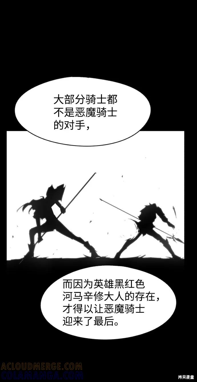 馀火骑士 - 第61话 - 第10张图