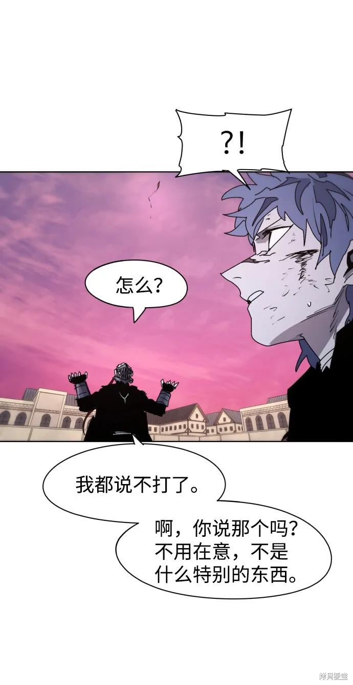 馀火骑士 - 第61话 - 第62张图