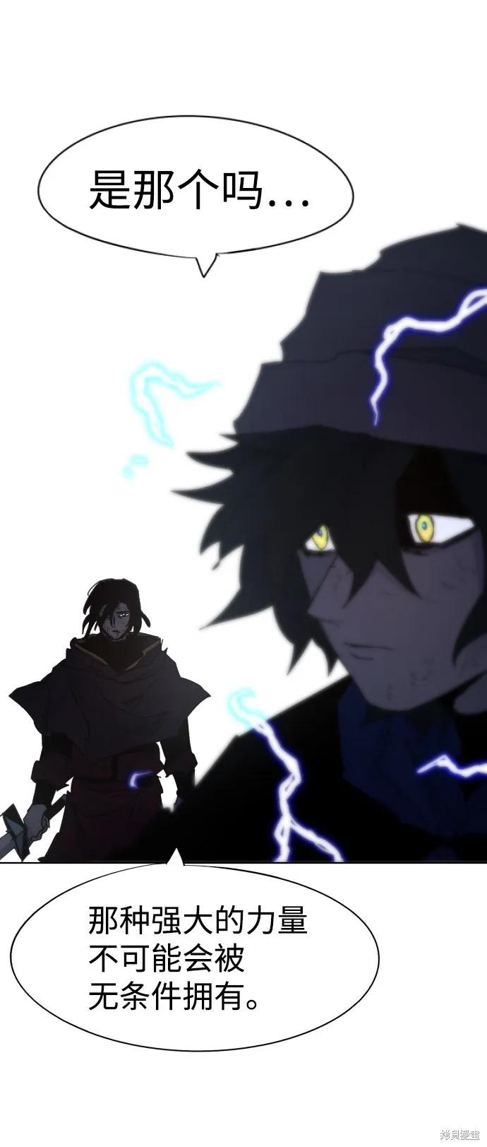 馀火骑士 - 第61话 - 第75张图