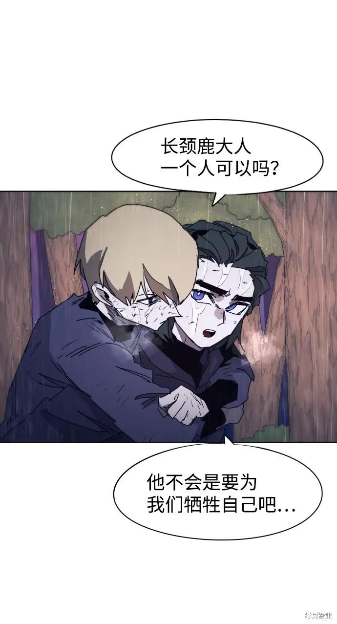 馀火骑士 - 第61话 - 第3张图