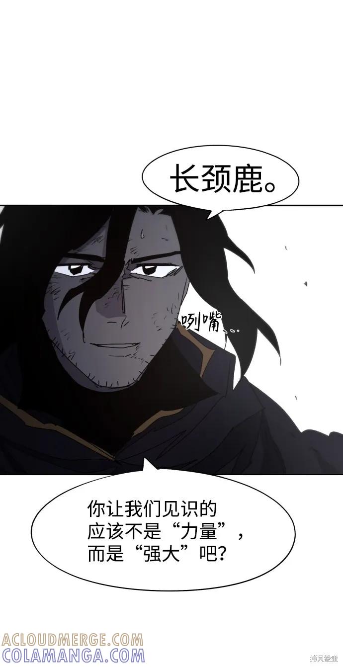 馀火骑士 - 第61话 - 第76张图