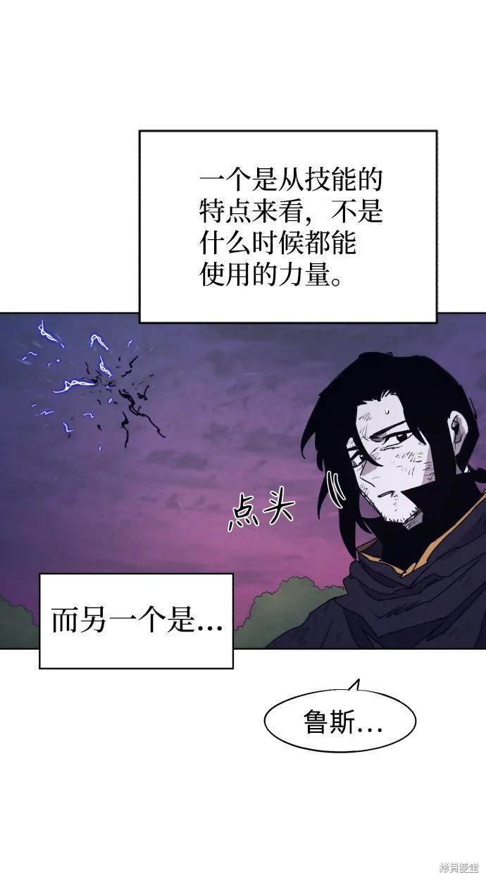 馀火骑士 - 第61话 - 第68张图