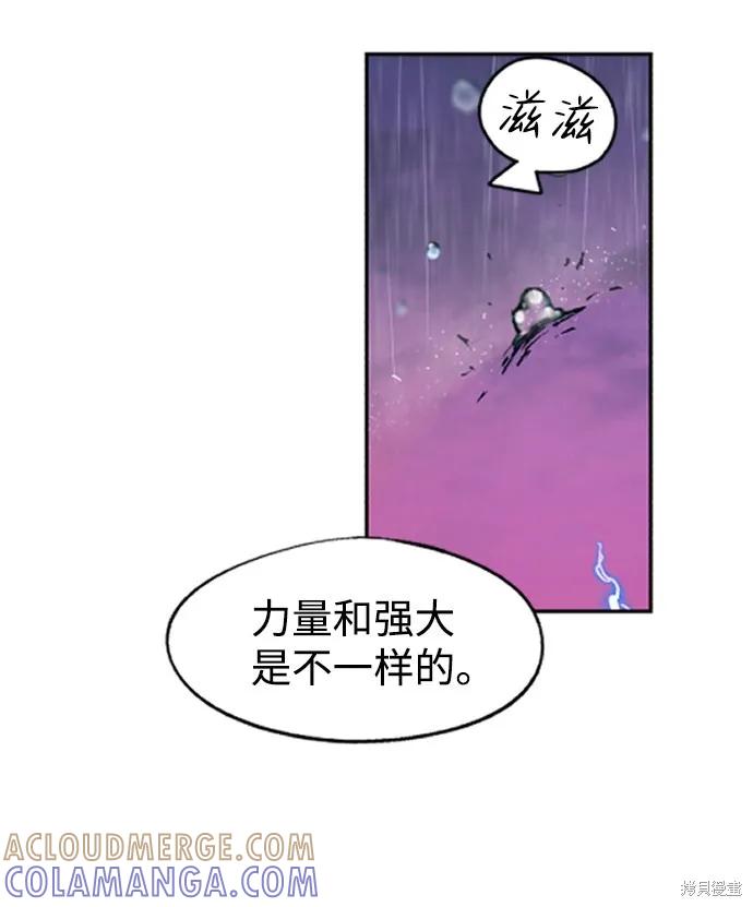 馀火骑士 - 第61话 - 第22张图