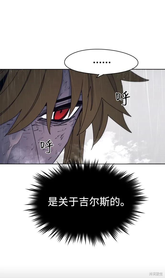 馀火骑士 - 第61话 - 第6张图