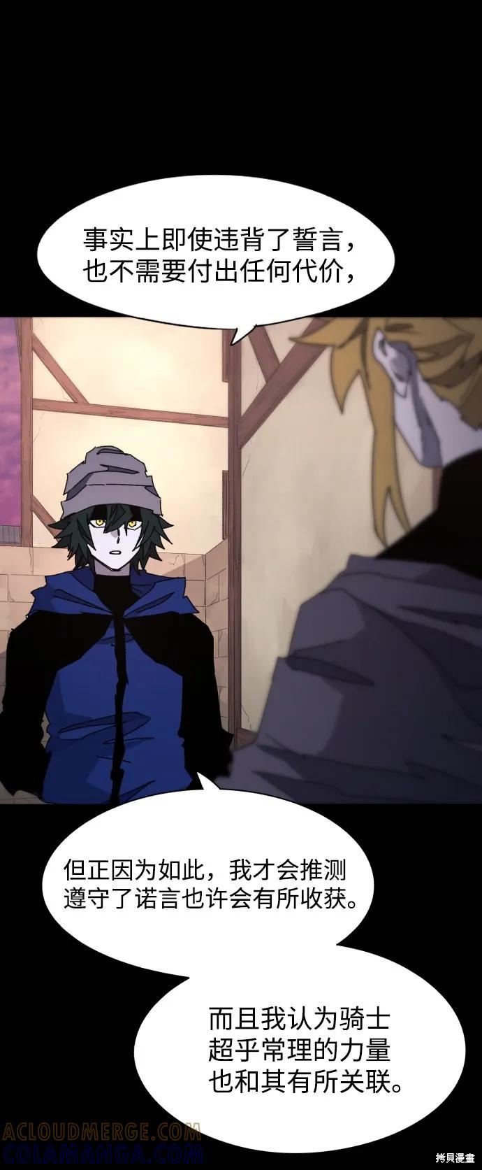 馀火骑士 - 第61话 - 第16张图