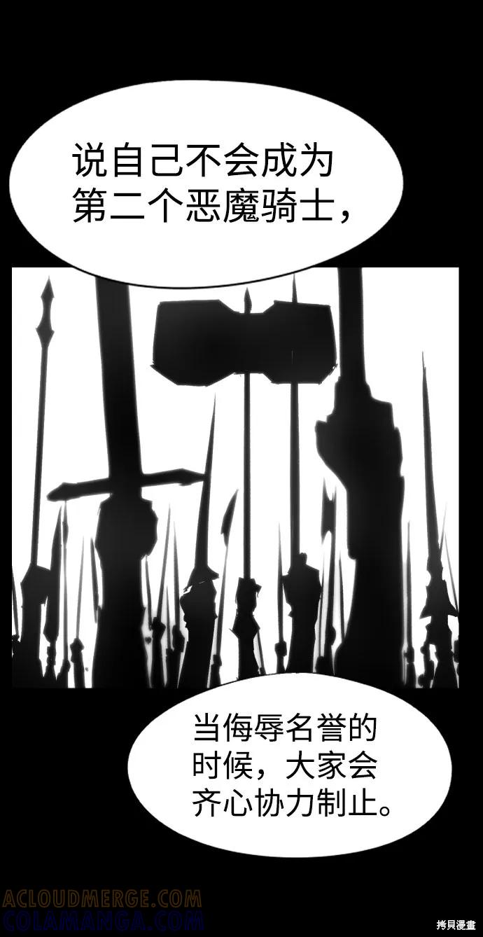 馀火骑士 - 第61话 - 第13张图