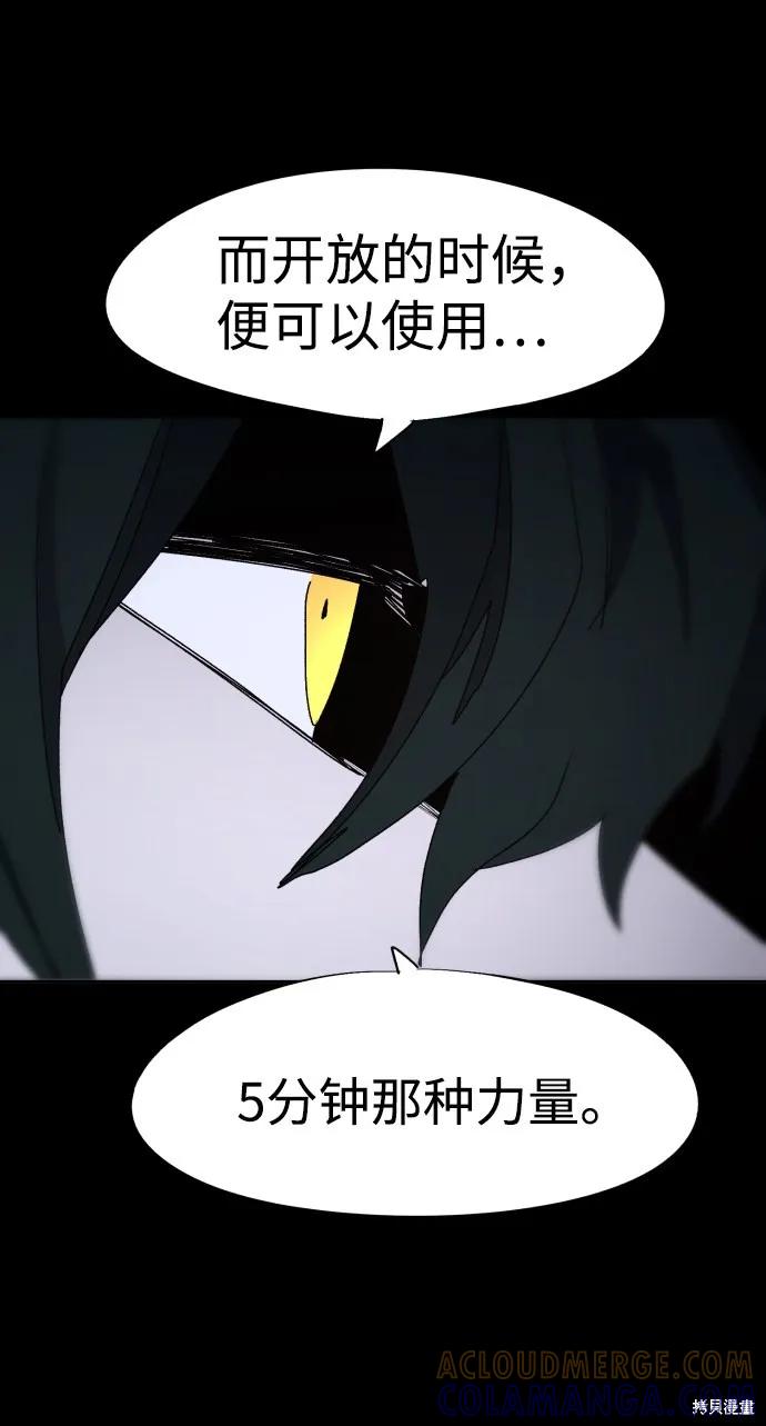 馀火骑士 - 第61话 - 第19张图