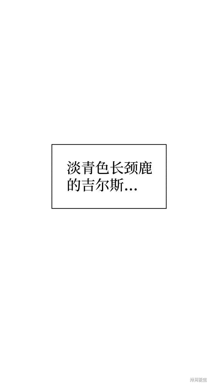 馀火骑士 - 第61话 - 第78张图