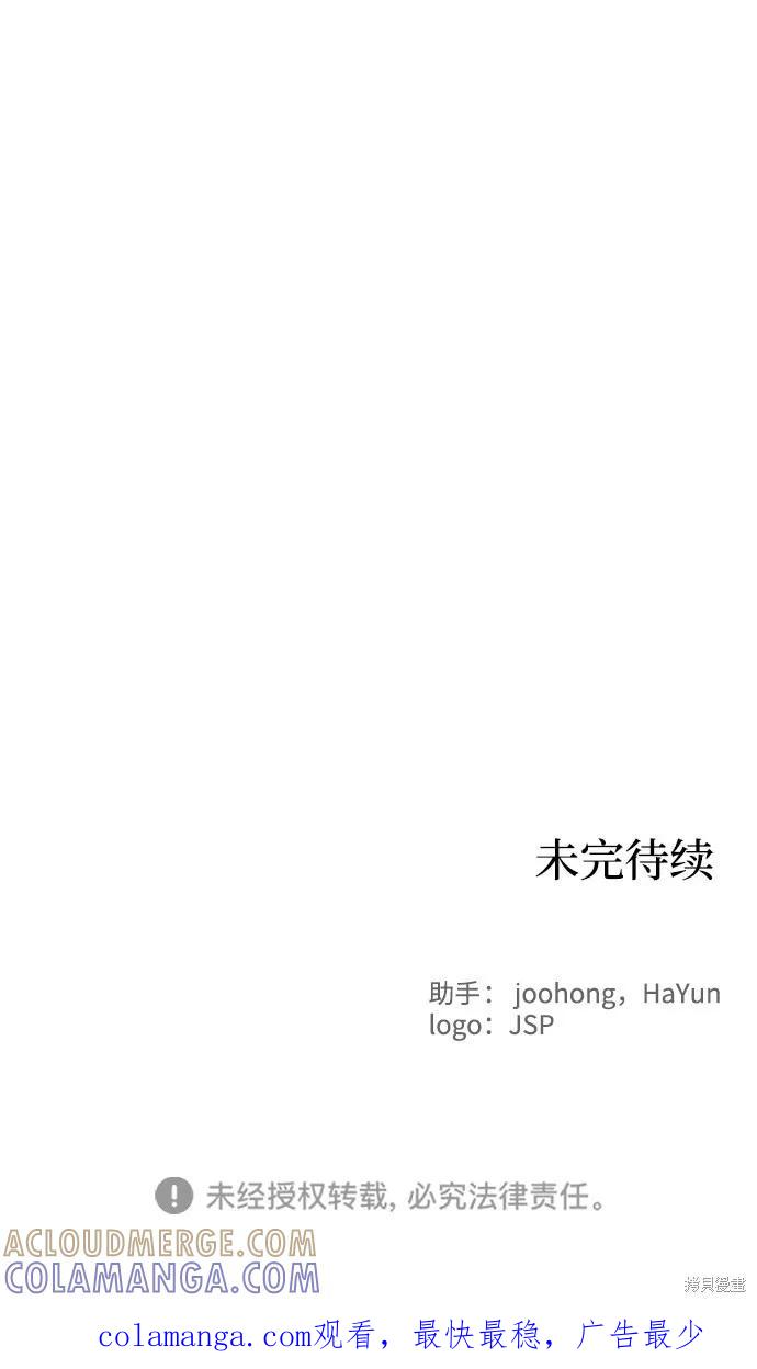 馀火骑士 - 第61话 - 第82张图