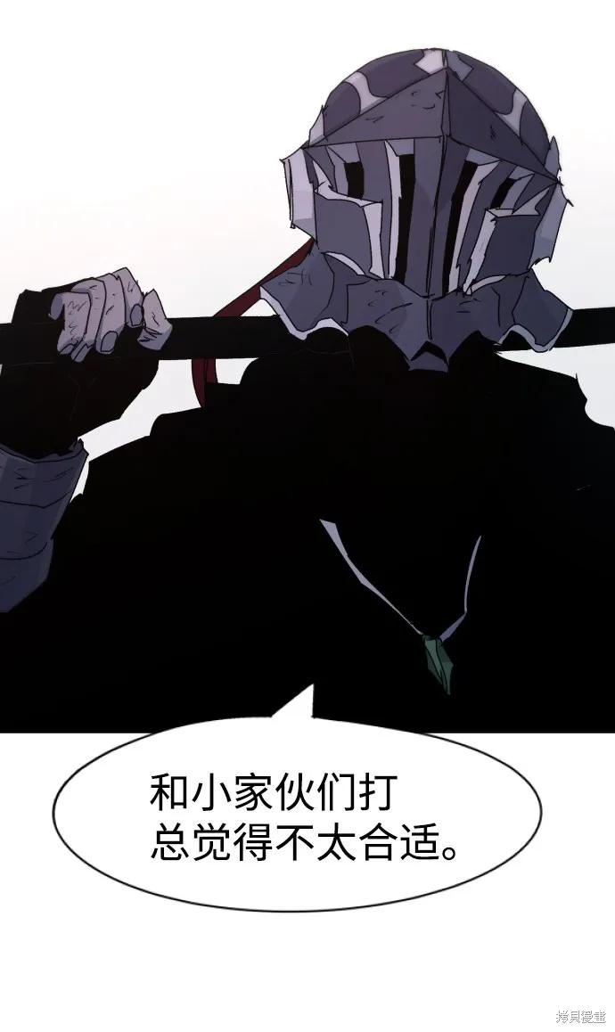 馀火骑士 - 第61话 - 第57张图