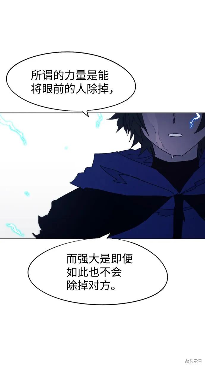 馀火骑士 - 第61话 - 第23张图