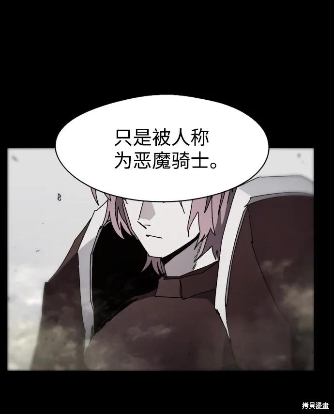 馀火骑士 - 第61话 - 第9张图