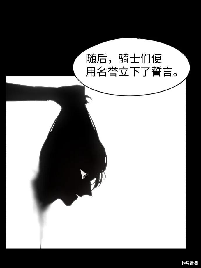 馀火骑士 - 第61话 - 第11张图