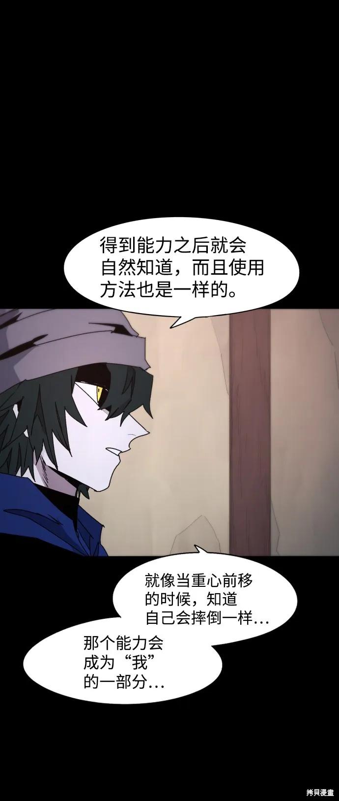 馀火骑士 - 第62话 - 第6张图