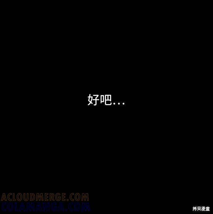 馀火骑士 - 第62话 - 第37张图