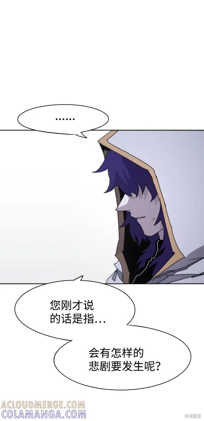 馀火骑士 - 第62话 - 第67张图