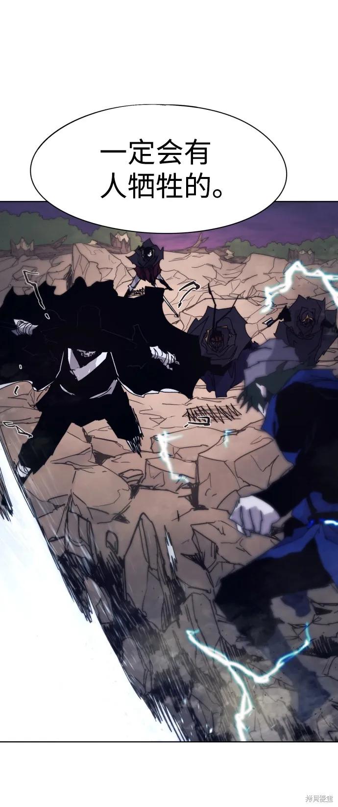 馀火骑士 - 第62话 - 第74张图