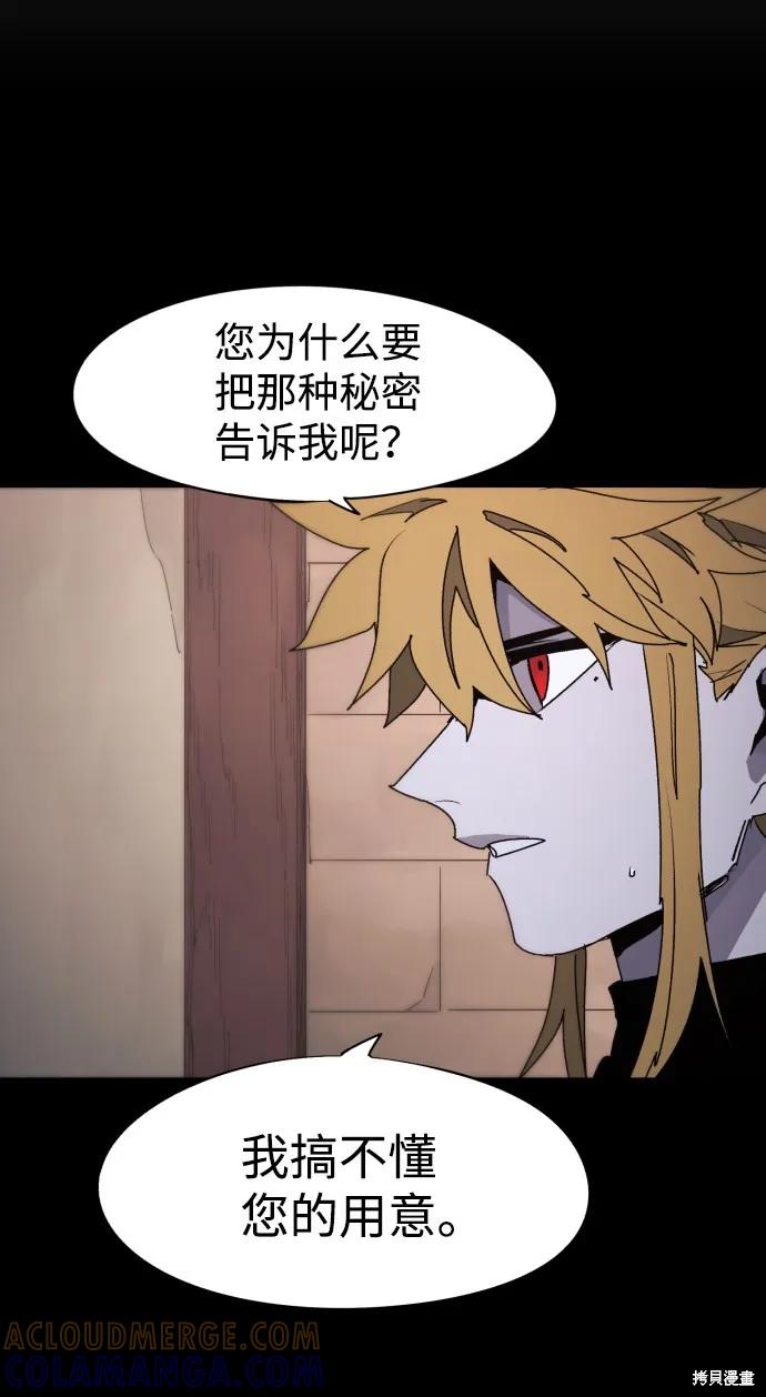 馀火骑士 - 第62话 - 第31张图