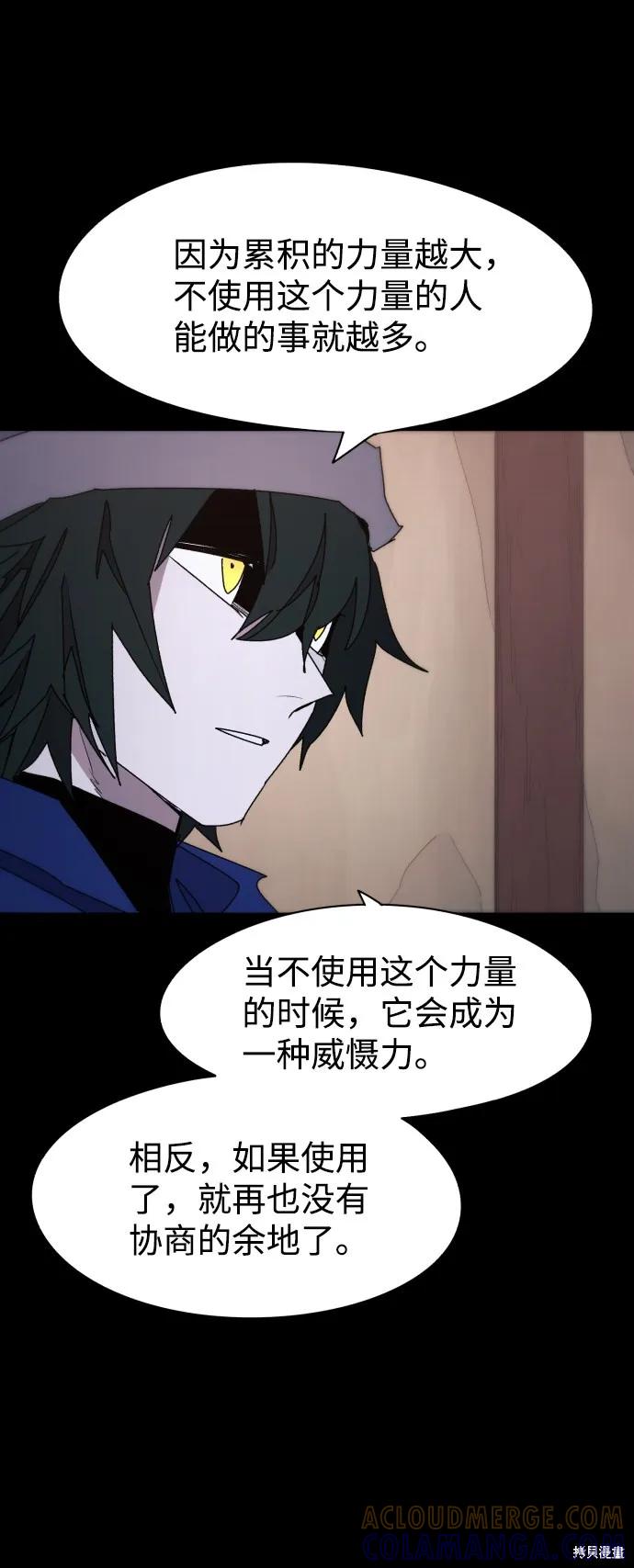 馀火骑士 - 第62话 - 第4张图