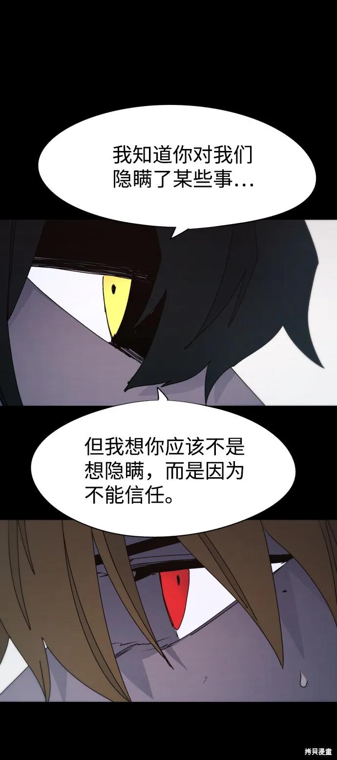 馀火骑士 - 第62话 - 第35张图