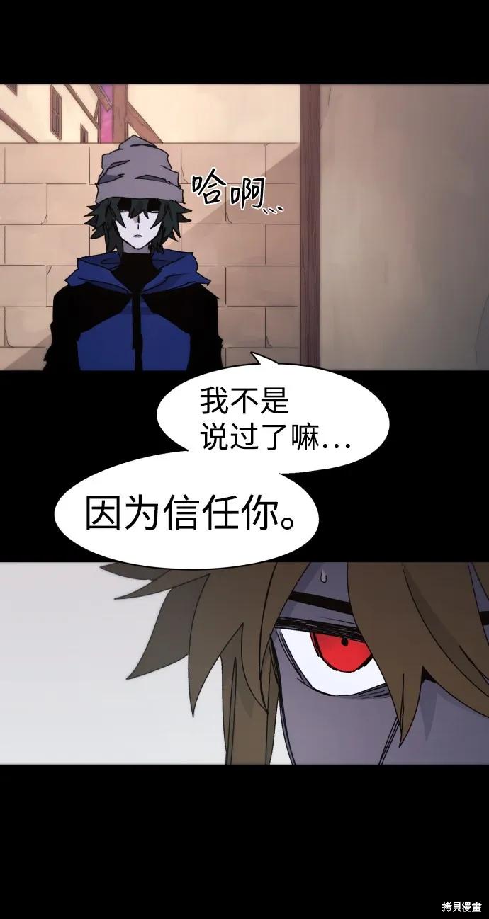 馀火骑士 - 第62话 - 第33张图