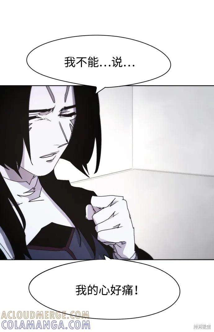 馀火骑士 - 第62话 - 第70张图