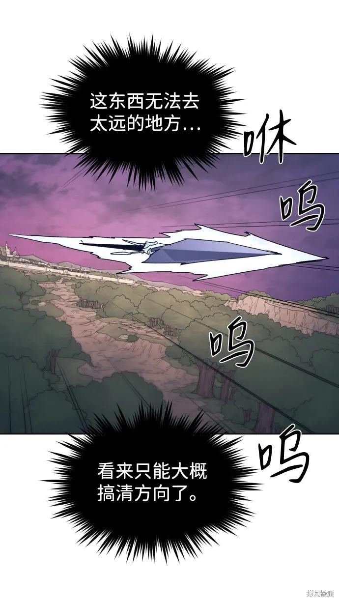 馀火骑士 - 第62话 - 第47张图