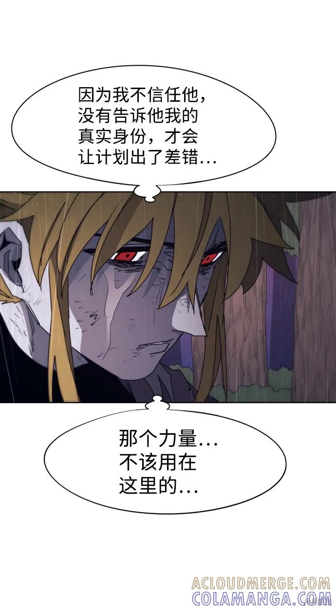 馀火骑士 - 第62话 - 第40张图