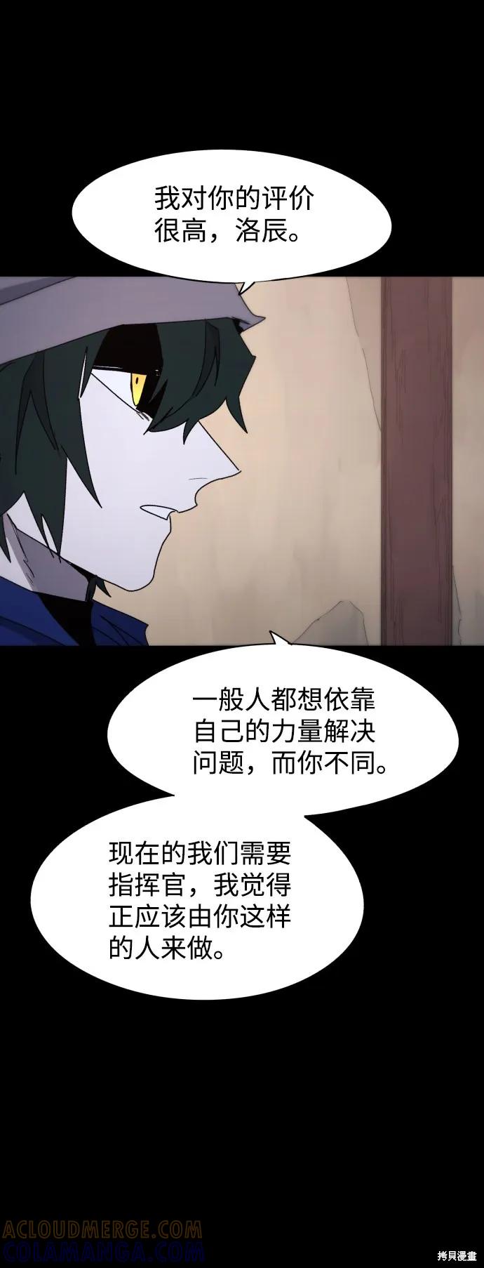 馀火骑士 - 第62话 - 第34张图