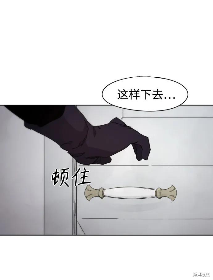 馀火骑士 - 第62话 - 第62张图