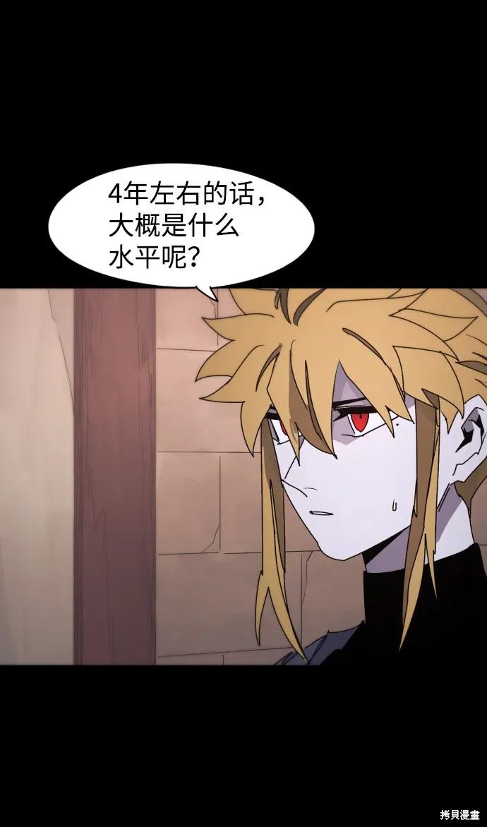 馀火骑士 - 第62话 - 第2张图