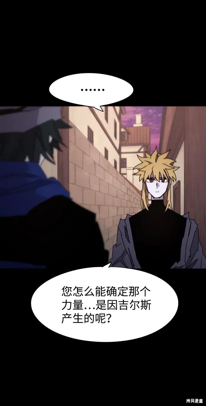 馀火骑士 - 第62话 - 第5张图